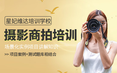 重慶商業(yè)攝影培訓(xùn)