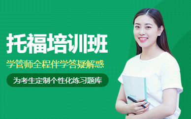北京托福一對一學習