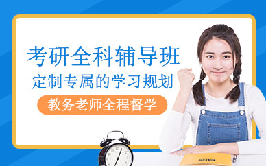 重慶考研學習