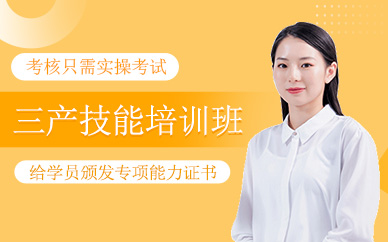 沈陽三產技能培訓