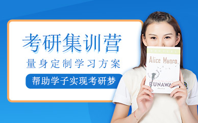 石家莊跨考考研集訓(xùn)班
