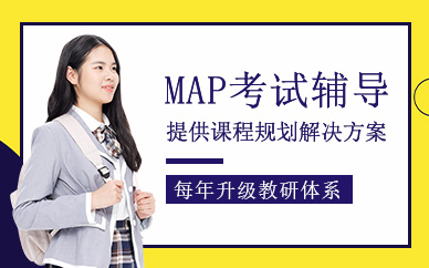 北京map考试培训