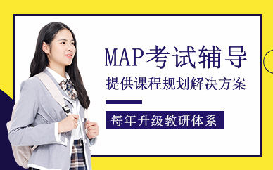 北京map考試培訓