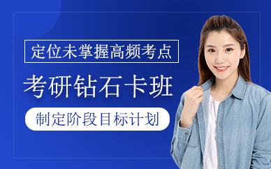 海文考研鉆石卡課程