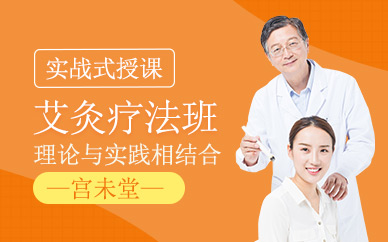 杭州艾灸疗法培训