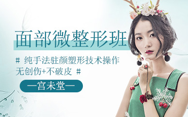 杭州面部微整形課程