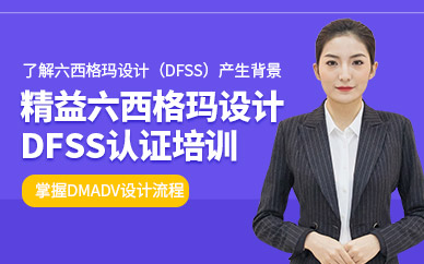 上海六西格瑪設計培訓