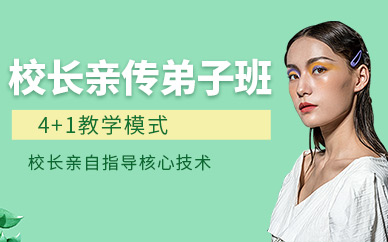  濟南美人制造化妝校長弟子班