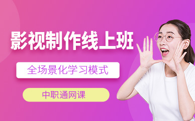 影視制作線上培訓(xùn)