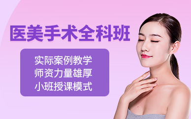沈陽醫美手術班