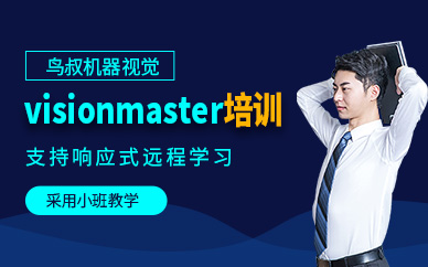 深圳視覺軟件培訓