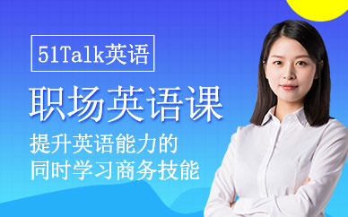 職場英語在線培訓(xùn)