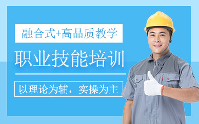 寧波職業(yè)技能培訓(xùn)
