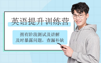 北京英語提升班