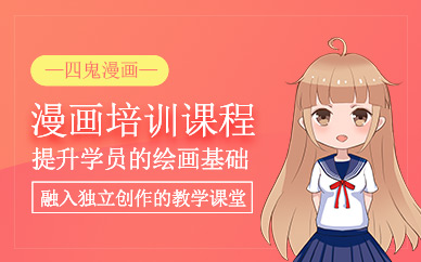 廣州漫畫培訓(xùn)班