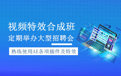 ?？谝曨l特效合成培訓(xùn)