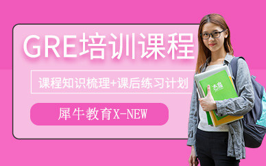 gre考試補習