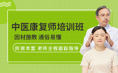 中醫(yī)康復(fù)理療線上培訓(xùn)