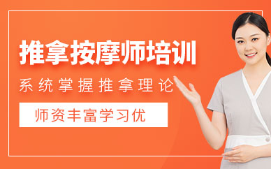 中醫(yī)推拿線上培訓(xùn)