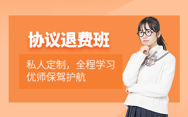 佛山庫(kù)課專插本協(xié)議退費(fèi)課程