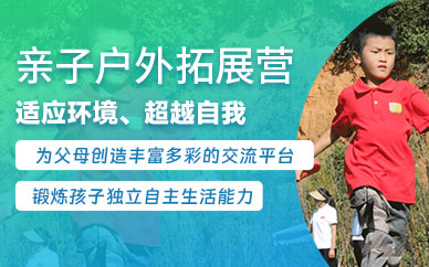 昆明親子戶外拓展訓練營