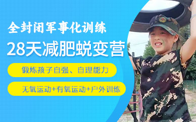 南昌減肥夏令營