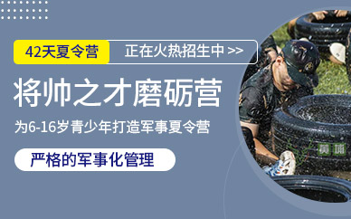北京軍事將帥訓練營