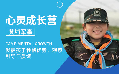 心靈成長夏令營