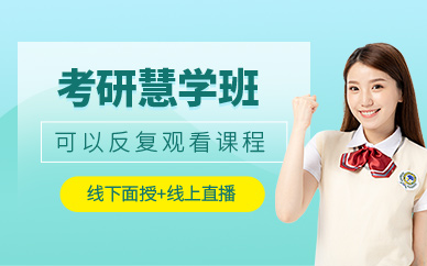 上海市考研補習班