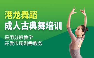 廣州古典舞培訓