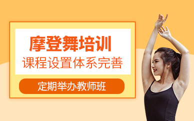 廣州港龍摩登舞培訓班