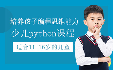 寧波少兒python培訓