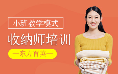 廣州收納師培訓(xùn)班