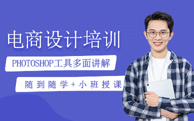 哈爾濱電商設計培訓班