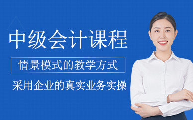广州中级会计师考试培训