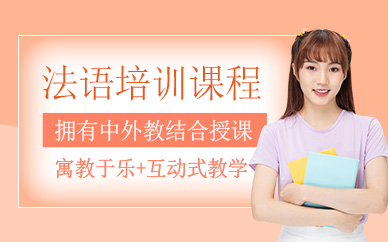 法語輔導(dǎo)