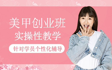 南京美甲技術培訓