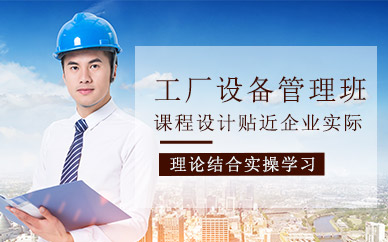工廠設(shè)備管理培訓(xùn)