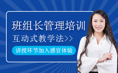 班組長管理培訓(xùn)