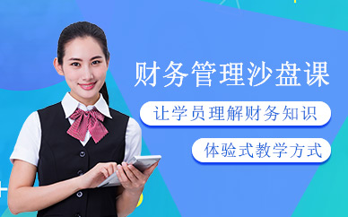 財(cái)務(wù)管理沙盤培訓(xùn)