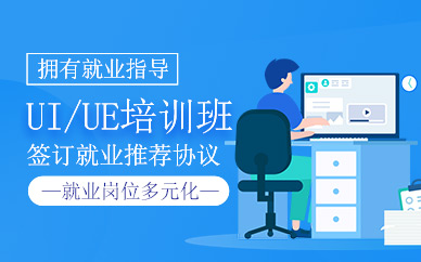 北京uiue培訓(xùn)
