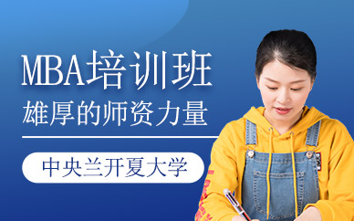 中央蘭開夏大學MBA線上課程