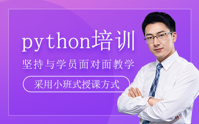 南京网博python培训