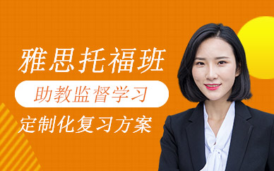 昆明雅思托福培訓(xùn)班