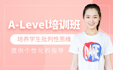 鄭州a-level培訓