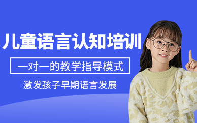 北京一對一認知課