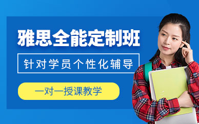 合肥雅思輔導(dǎo)一對一