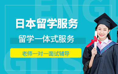 成都日本留學中介