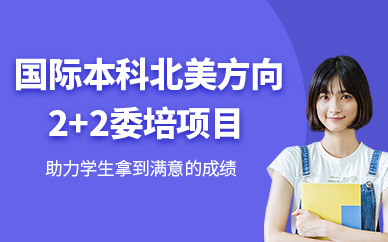 上海ACE立信北美本科留學機構