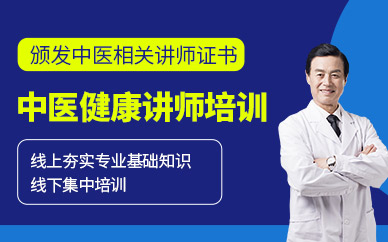 太原易仁堂中醫(yī)健康講師培訓